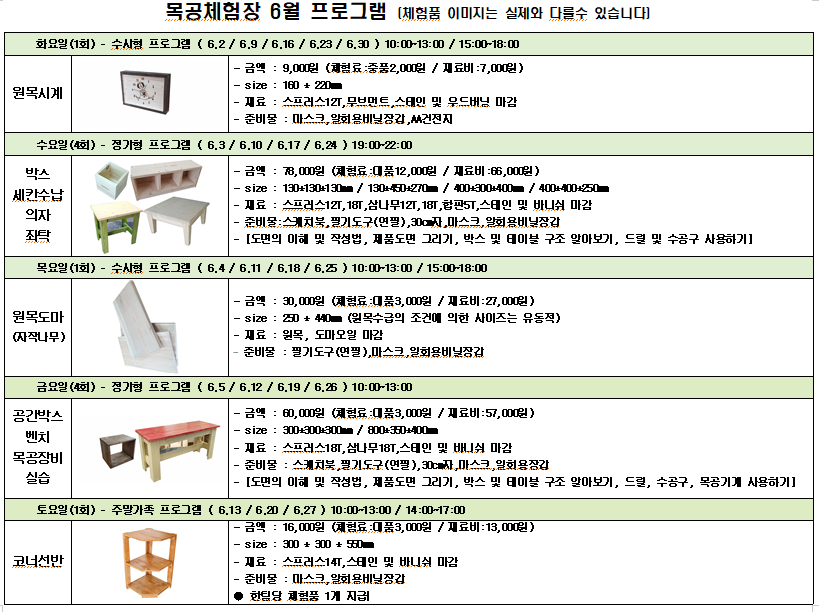 목공