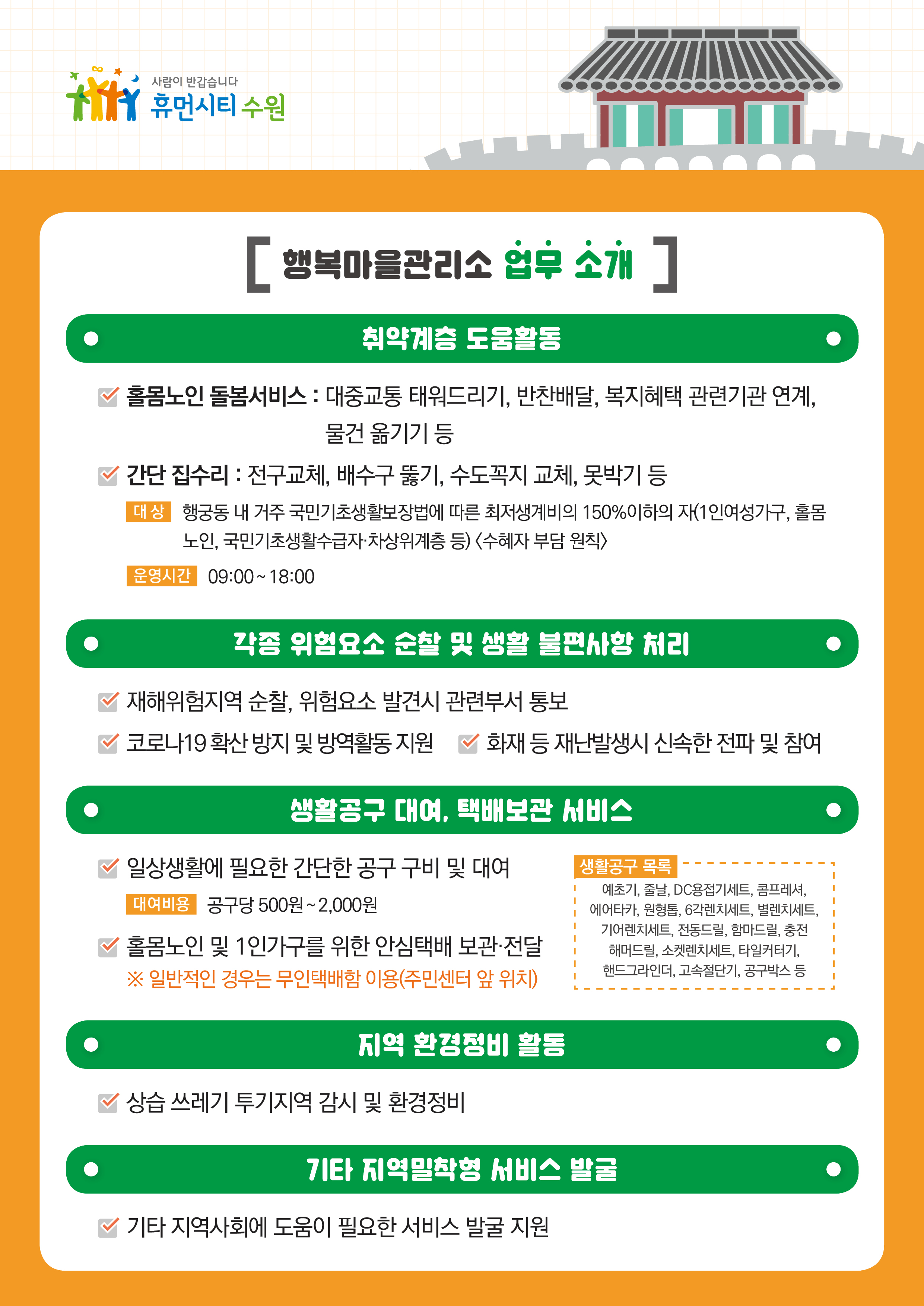 행궁동 경기행복마을관리소 리플렛입니다
