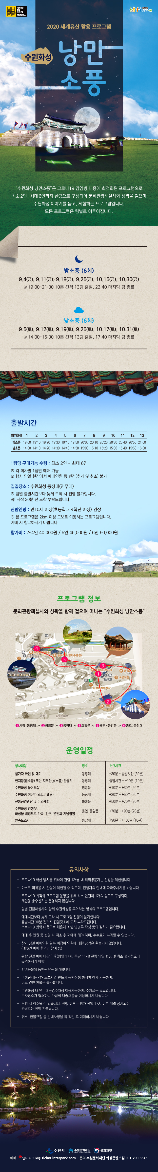 수원화성 낭만소풍