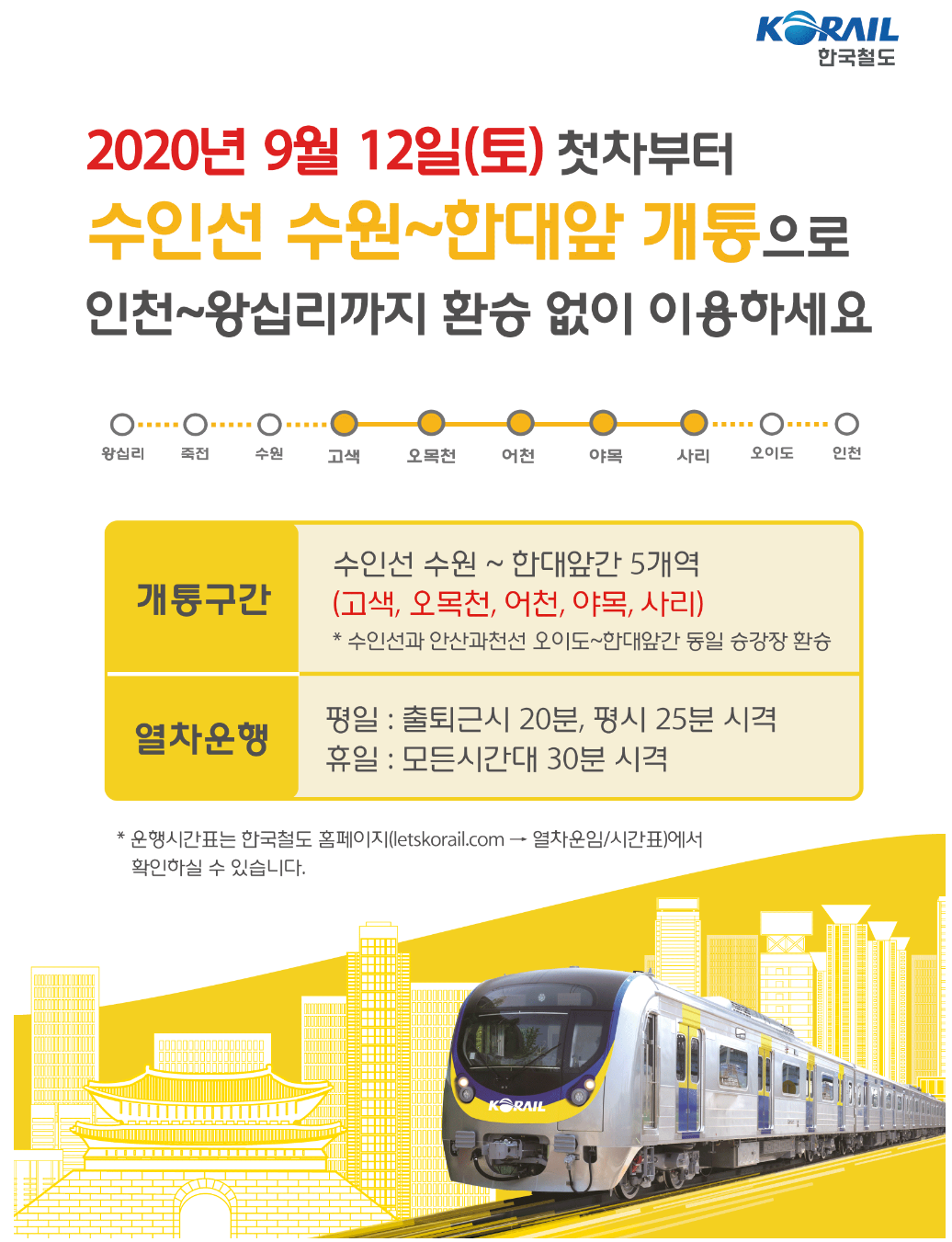 수인선 개통