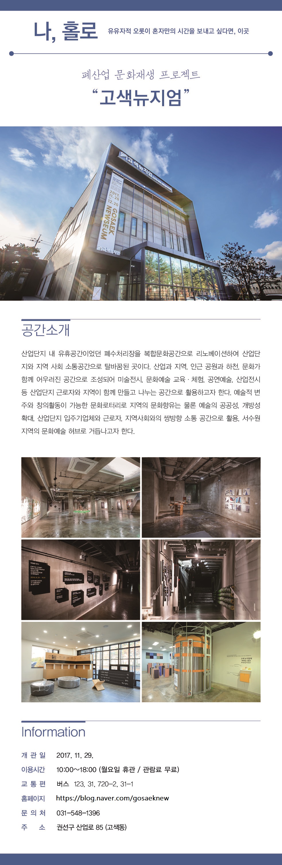 고색뉴지엄 공간에 대한 소개글입니다.