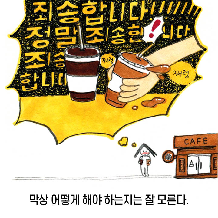 “죄송합니다!!! 정말 죄송합니다. 죄송합니다” ‘쩌렁쩌렁’ 막상 어떻게 해야 하는지 잘 모른다. 