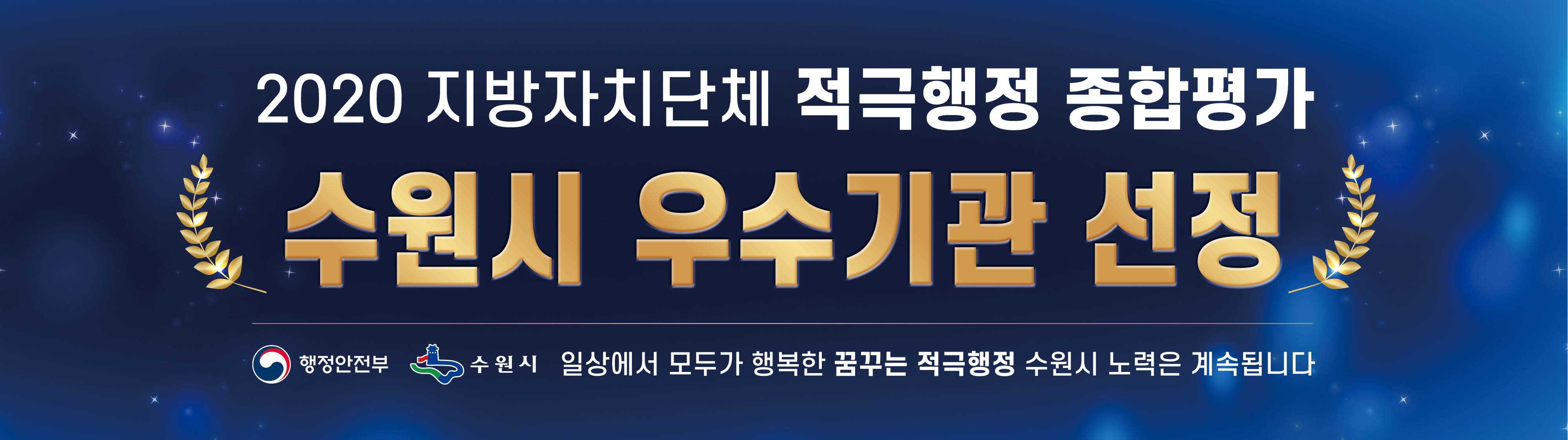 적극행정 종합평가