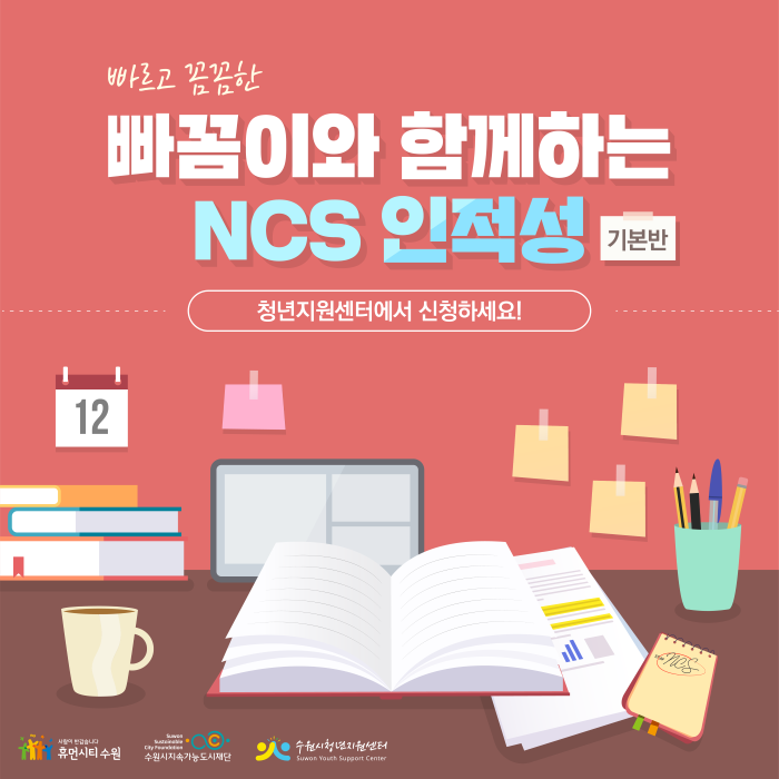 NCS