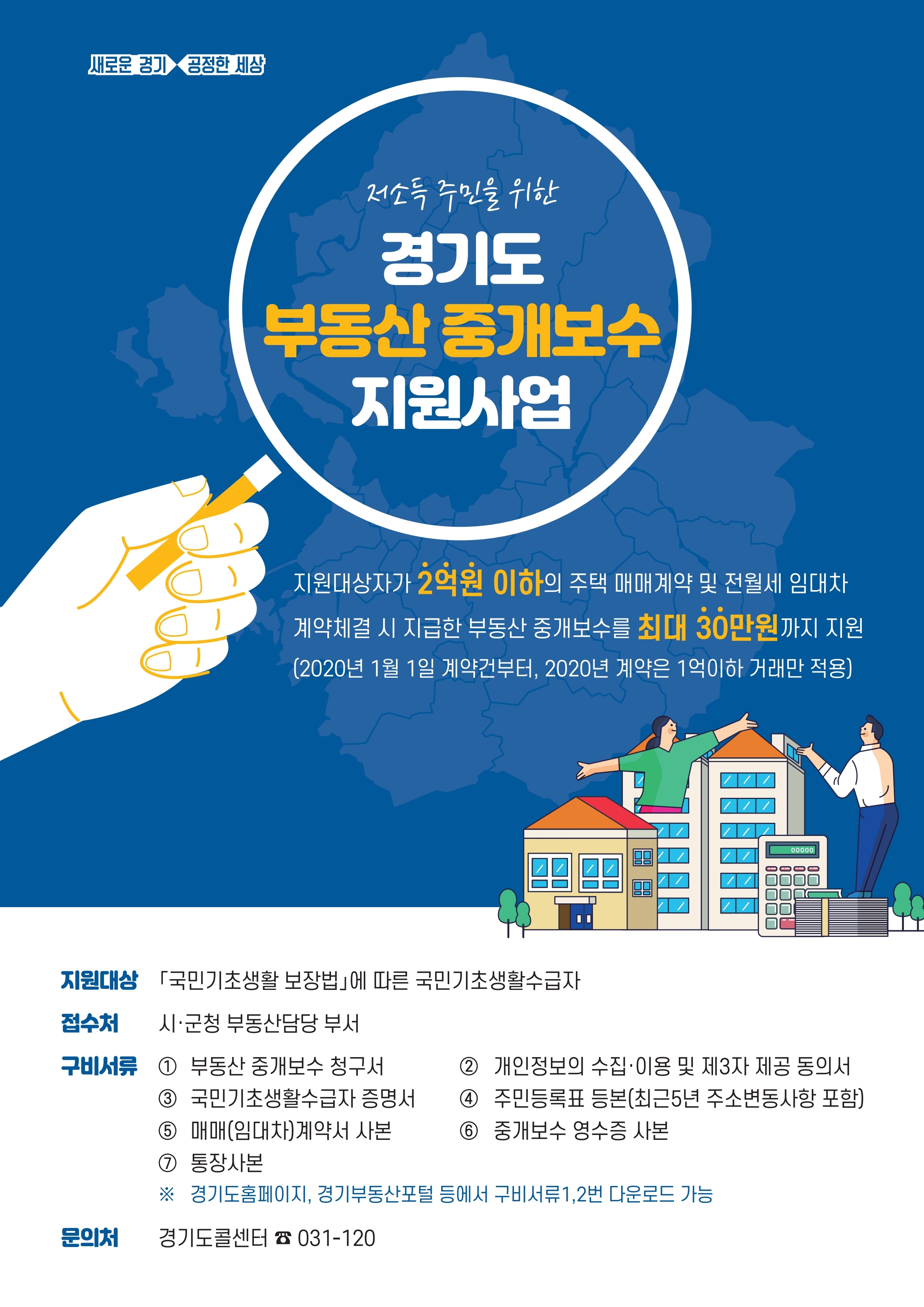 중개보수 지원사업 홍보 포스터
