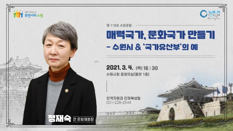 제119회 수원포럼