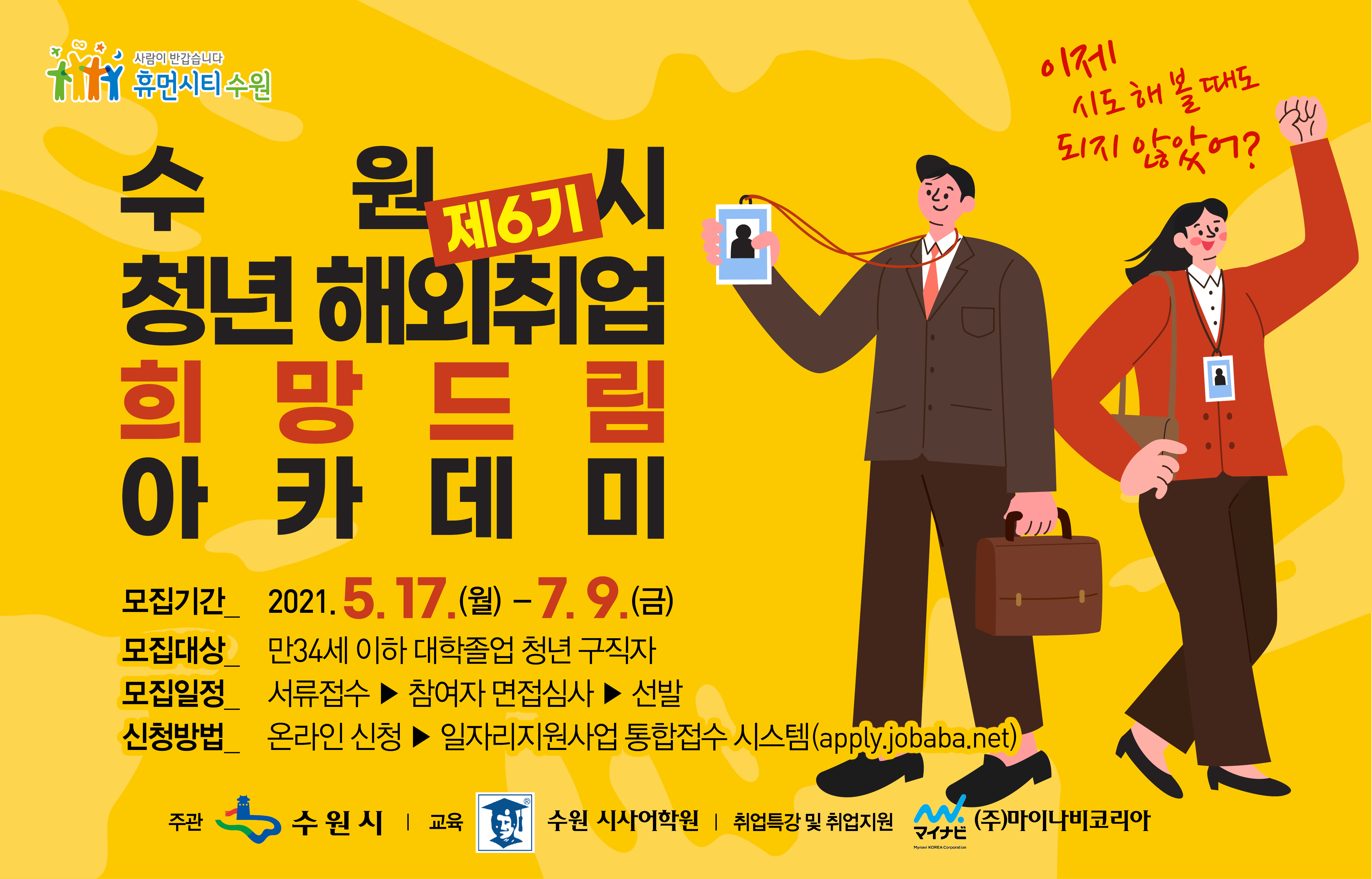 해외취업 아카데미 모바일배너