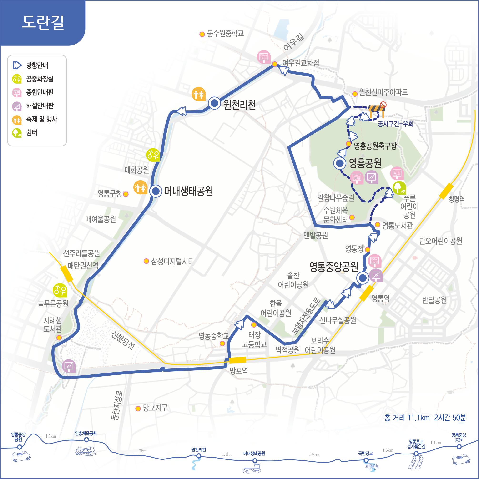 도란길 위치도 동수원중학교, 여우길, 여우길교차점, 흥덕중앙공원, 원천신미주아파트, 원천리천, 매화공원, 머내생태공원, 영통구청, 매여울공원, 신분당선, 선주리들공원, 지혜샘도서권, 늘푸른공원, 삼성디지털시티, 동탄지성로, 망포지구, 방죽역(신분당선개통예정), 영동중학교, 벽적공원, 태장고등학교, 보리수어린이공원, 한울어린이공원, 보행자전용도로, 신나무설공원, 솔찬어린이공원, 영통초등학교, 영통역(신분당선개통예정), 영통중앙공원, 영통정, 맨발공원, 수원체육문화센터, 영통도서관, 푸른어린이공원, 수원시장애인축구장, 갈참나무숲길, 영흥공원축구장, 영흥공원 등 표기, 노선 주요위치별 고도 표시 및 대표길, 마을길, 녹색문화자원, 사회문화자원, 테마구간 표시