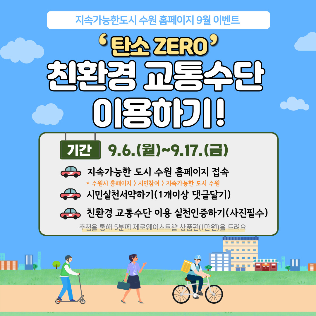 9월이벤트 홍보이미지