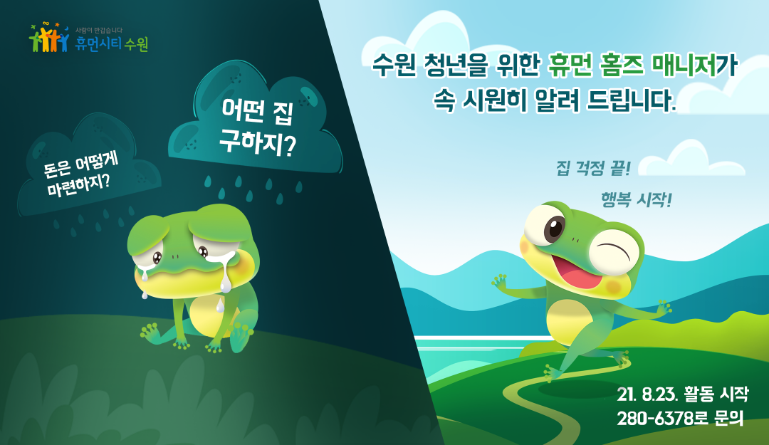 휴먼홈즈매니저