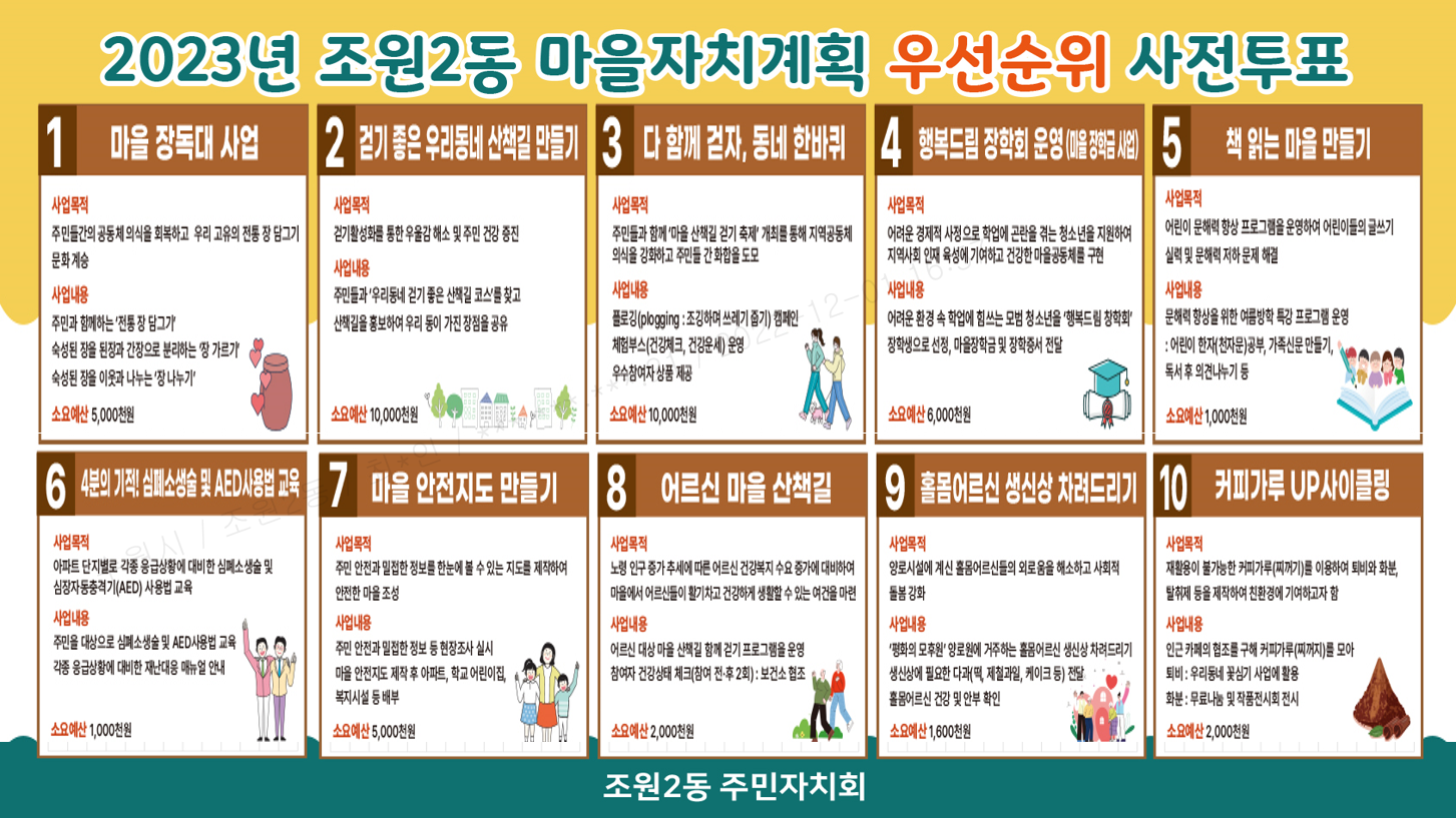 마을자치계획