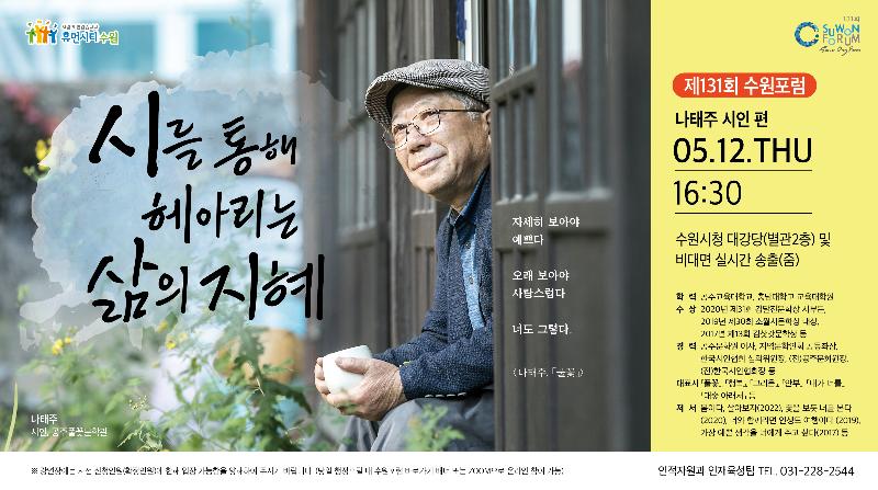 수원포럼 131회