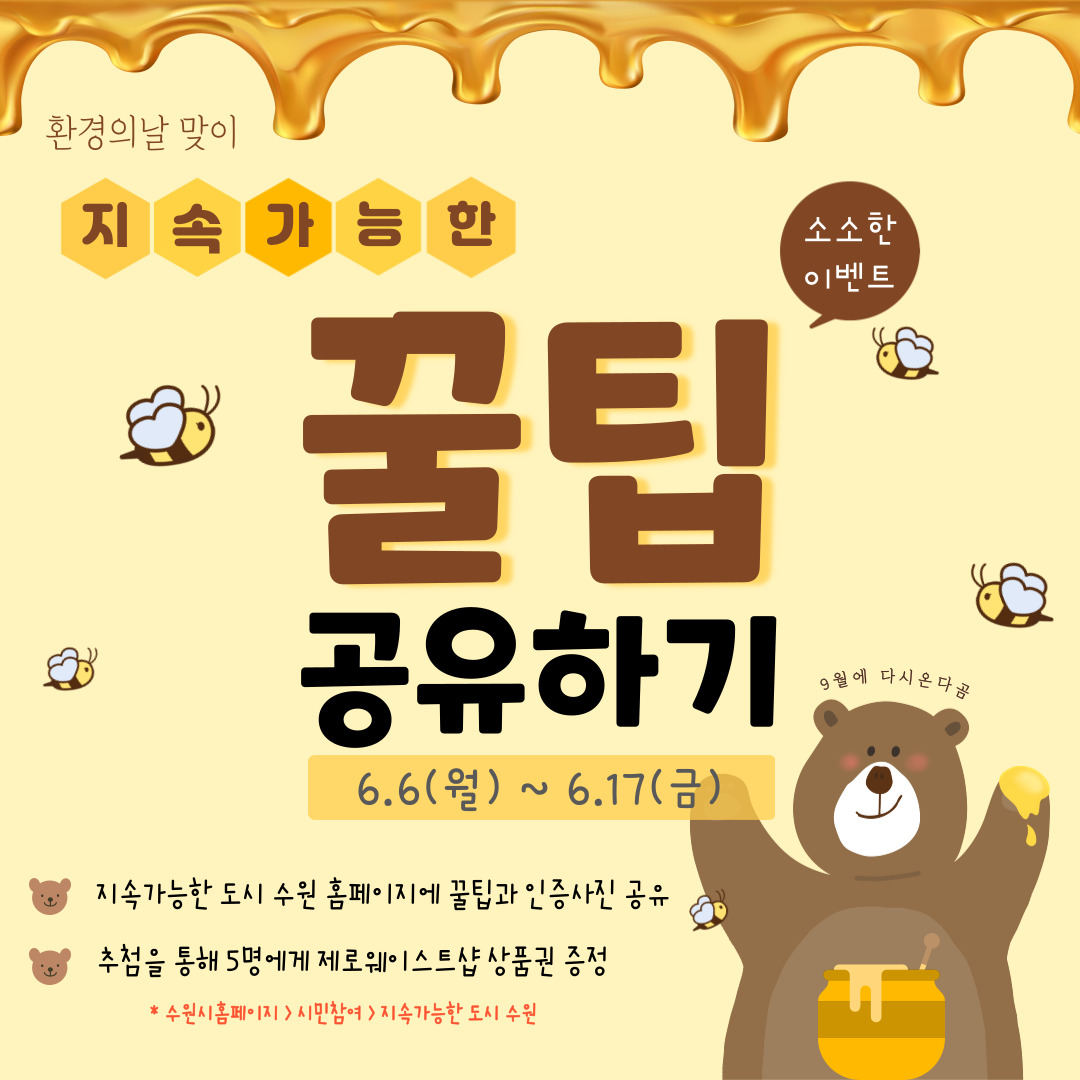 환경의날 이벤트