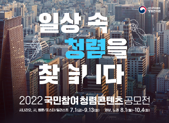 국민참여 청렴콘텐츠 공모전