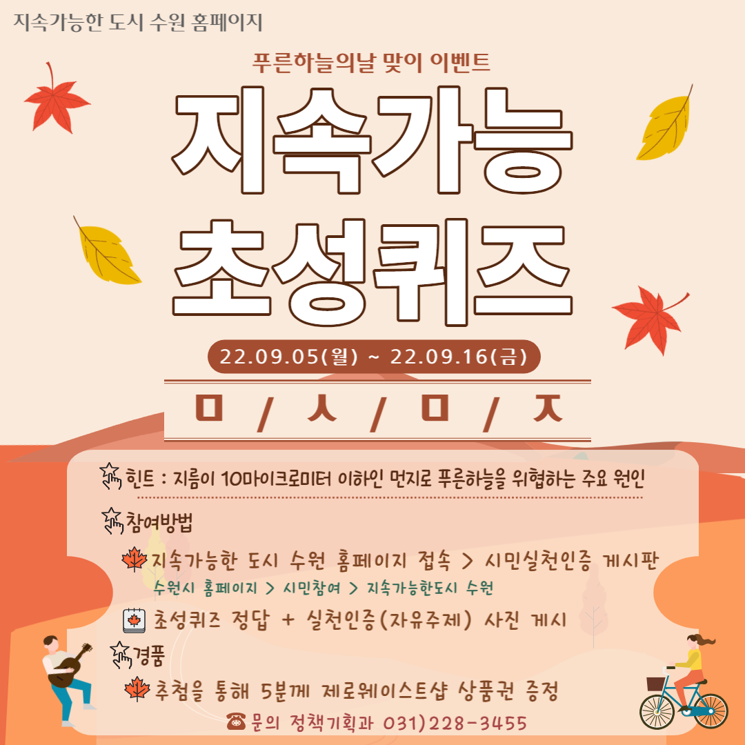 푸른하늘의날 이벤트 이미지