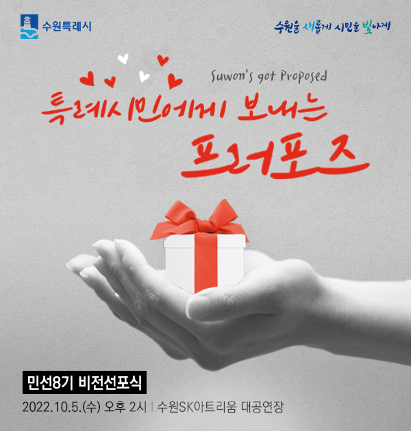 민선8기 선포식