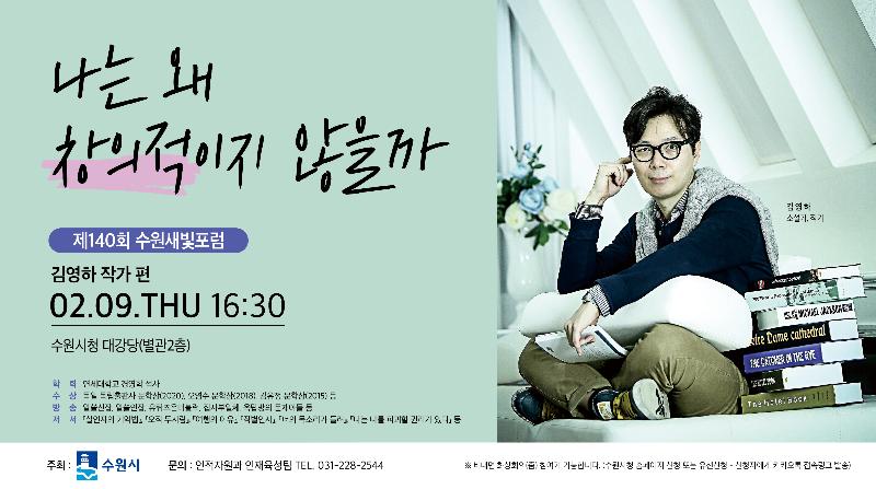 2월 9일 16시 30분 시청대강당 김영하 작가