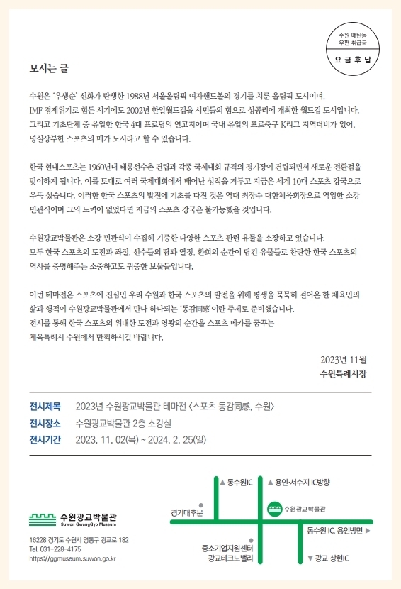 2023 수원광교박물관 테마전시 스포츠동감 수원