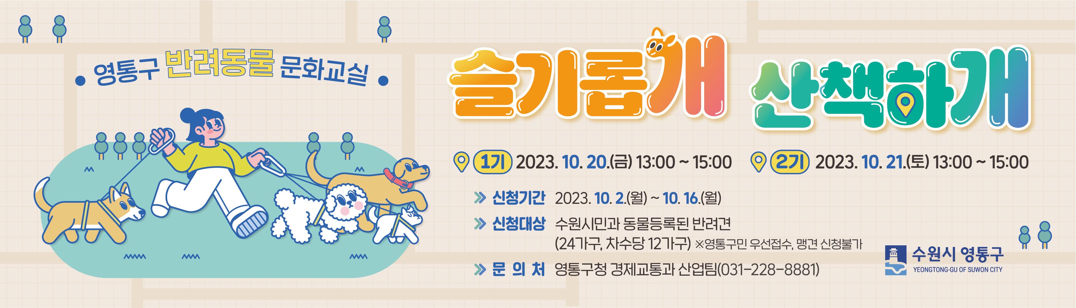 반려동물 문화교실 웹배너입니다
