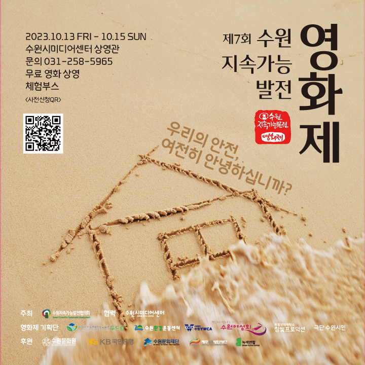 지속가능발전영화제 포스터 