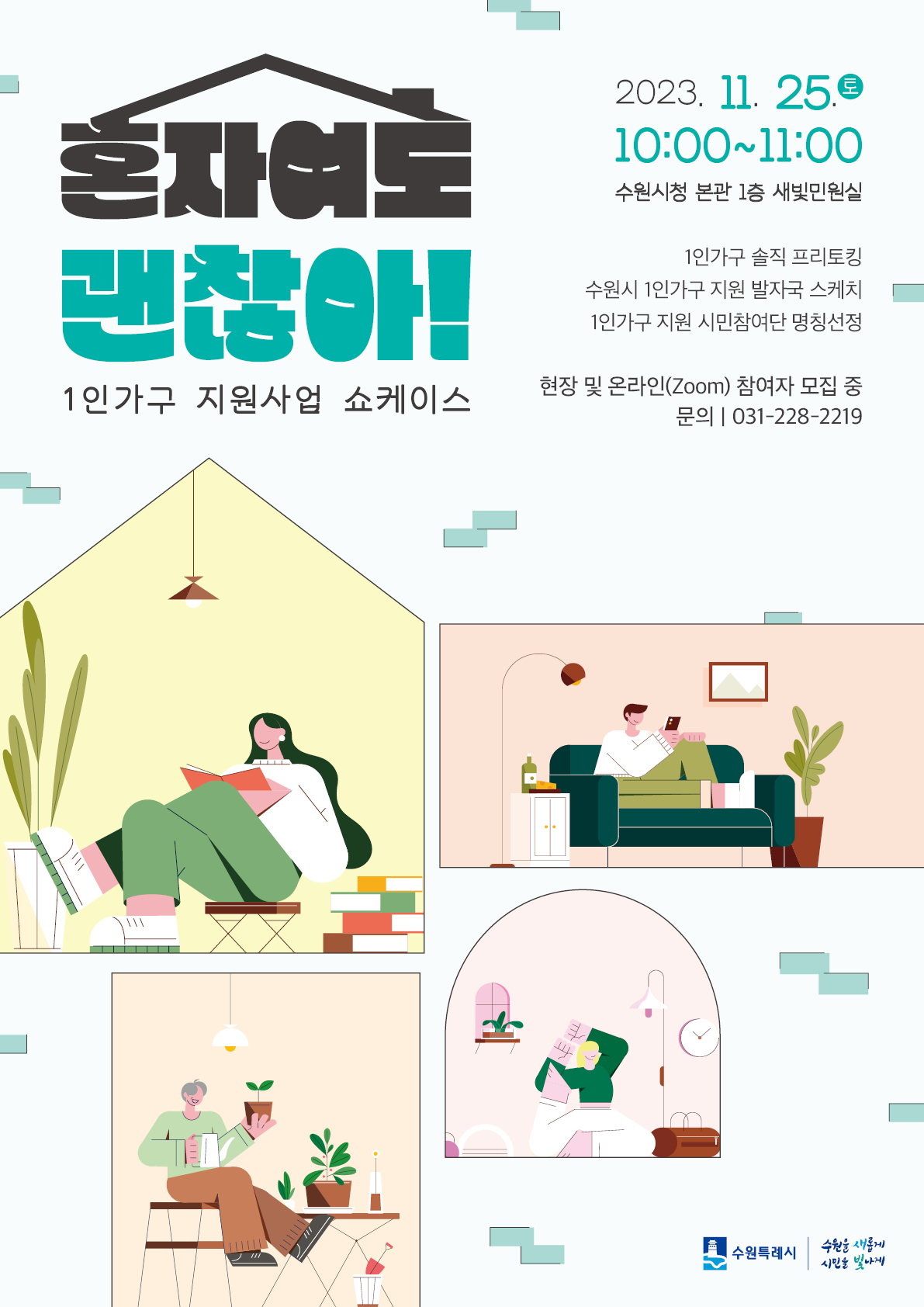 1인가구 쇼케이스