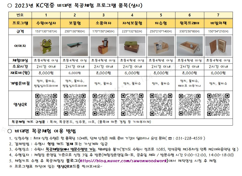 비대면 목공체험 현장 수령 사전예약/ 수원이상자, 보물함,소품의자, 자석보물함, 티슈함, 원목트레이, 비밀의 책 