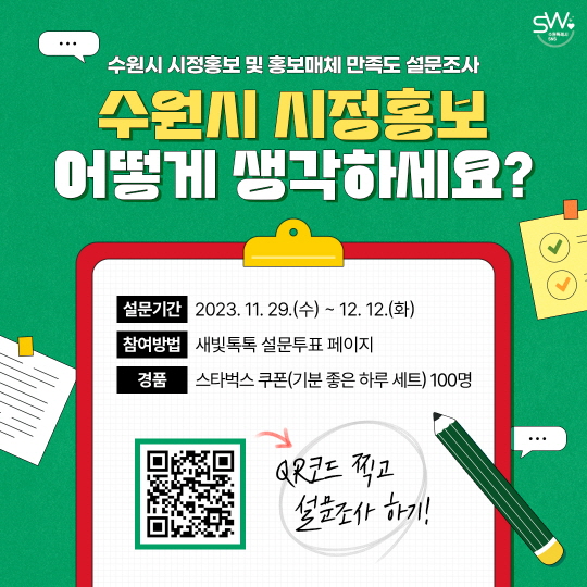 설문조사 이미지