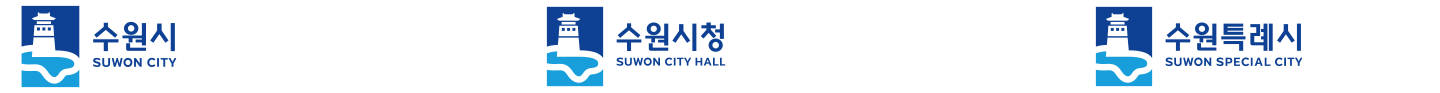 수원시청 아이콘 있는 로고타입(수원시, 수원시청, 수원특례시) 이미지