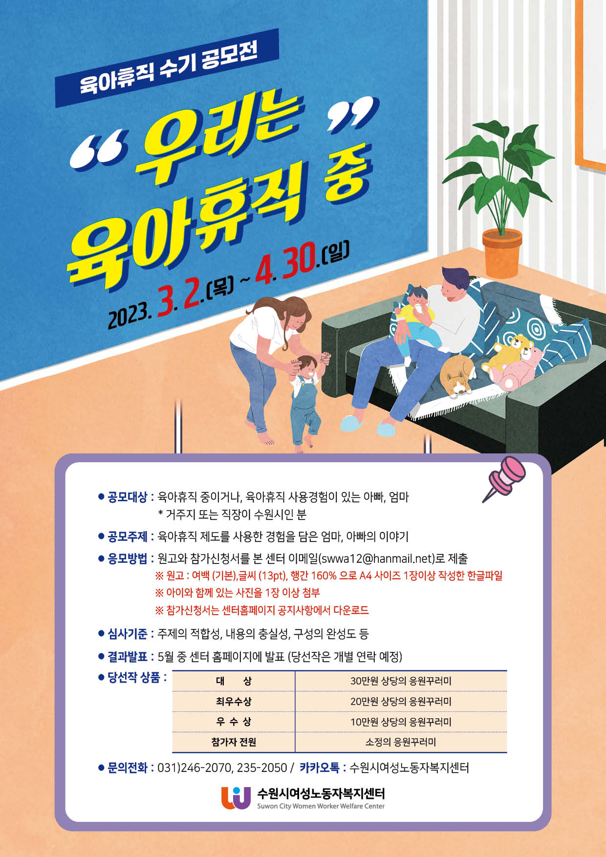 육아휴직