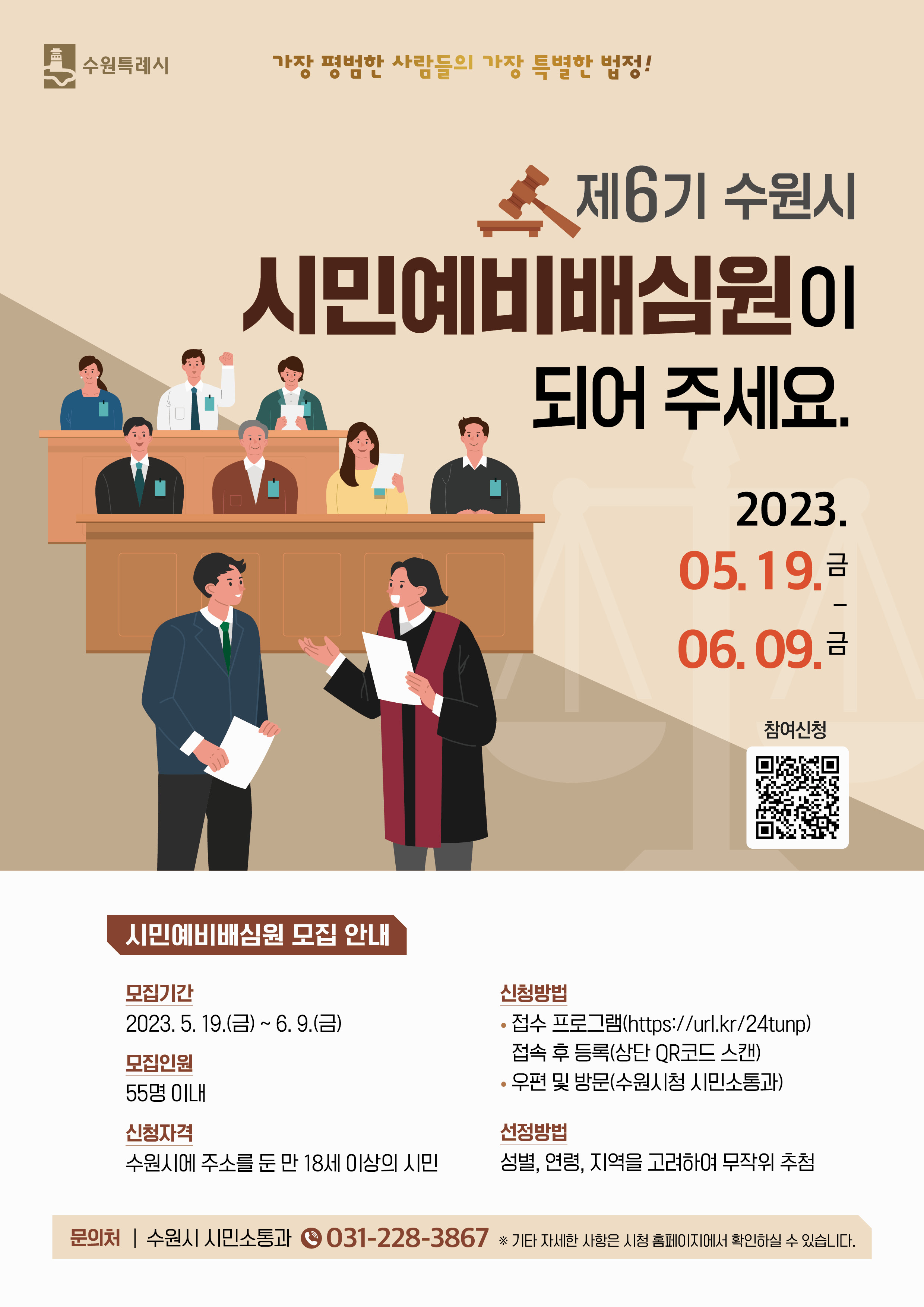 시민예비원 모집 홍보물 