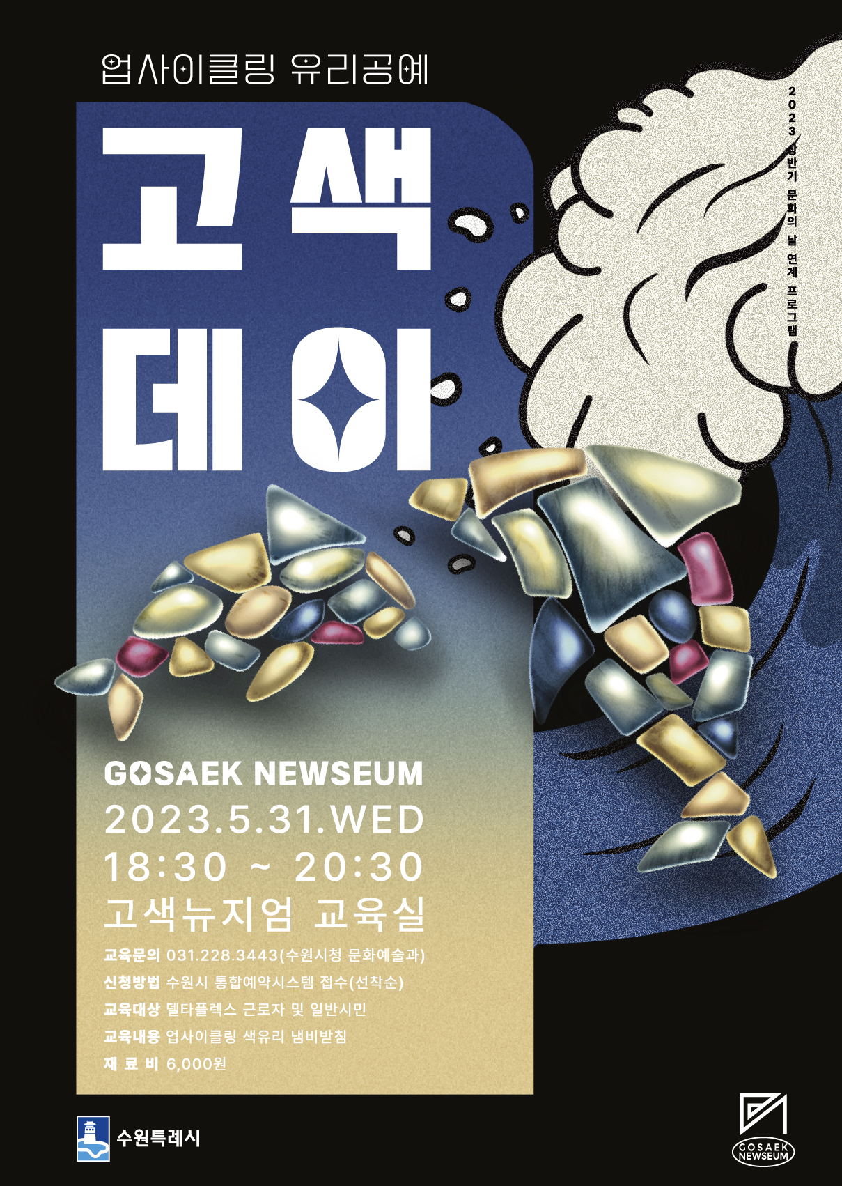 고색데이