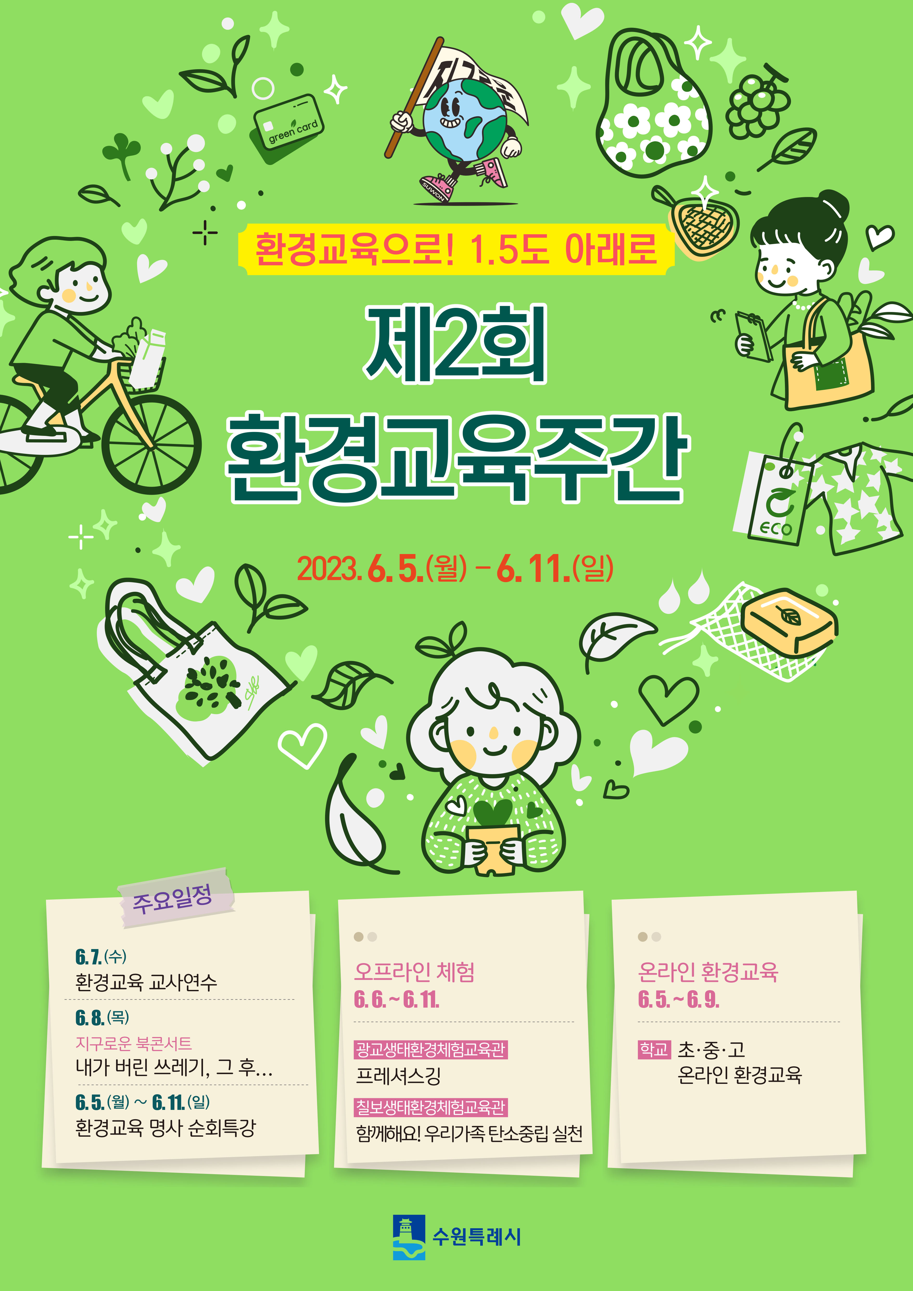 웹포스터