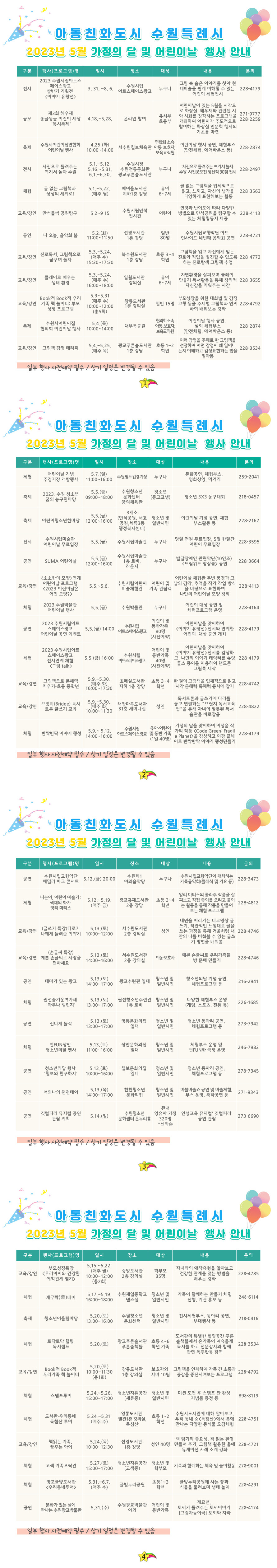 (프로그램표)5월 가정의달 및 어린이날 기념 수원시 행사안내(5.3.수정)