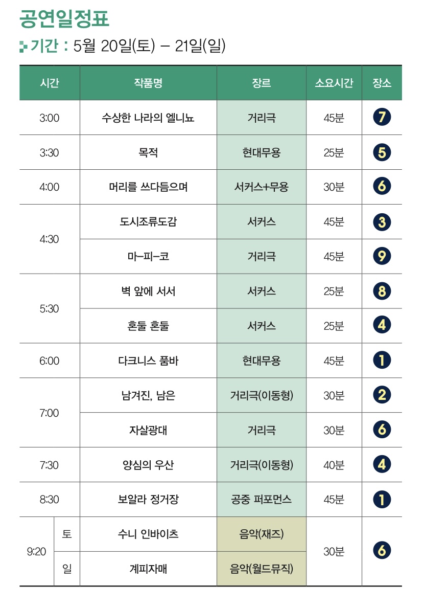 공연일정