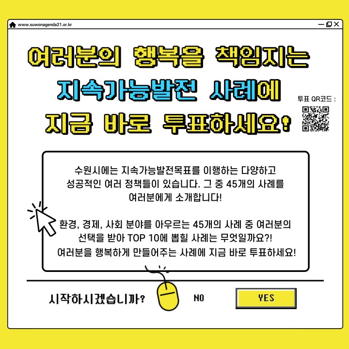 지속가능 투표