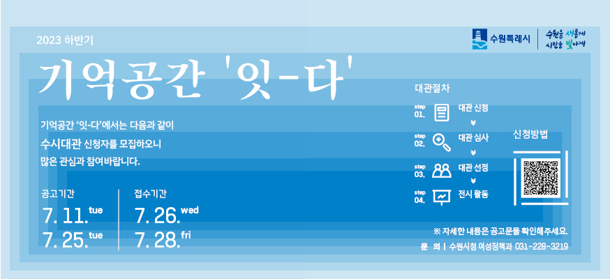2023. 하반기 기억공간 잇-다 수시대관 홍보