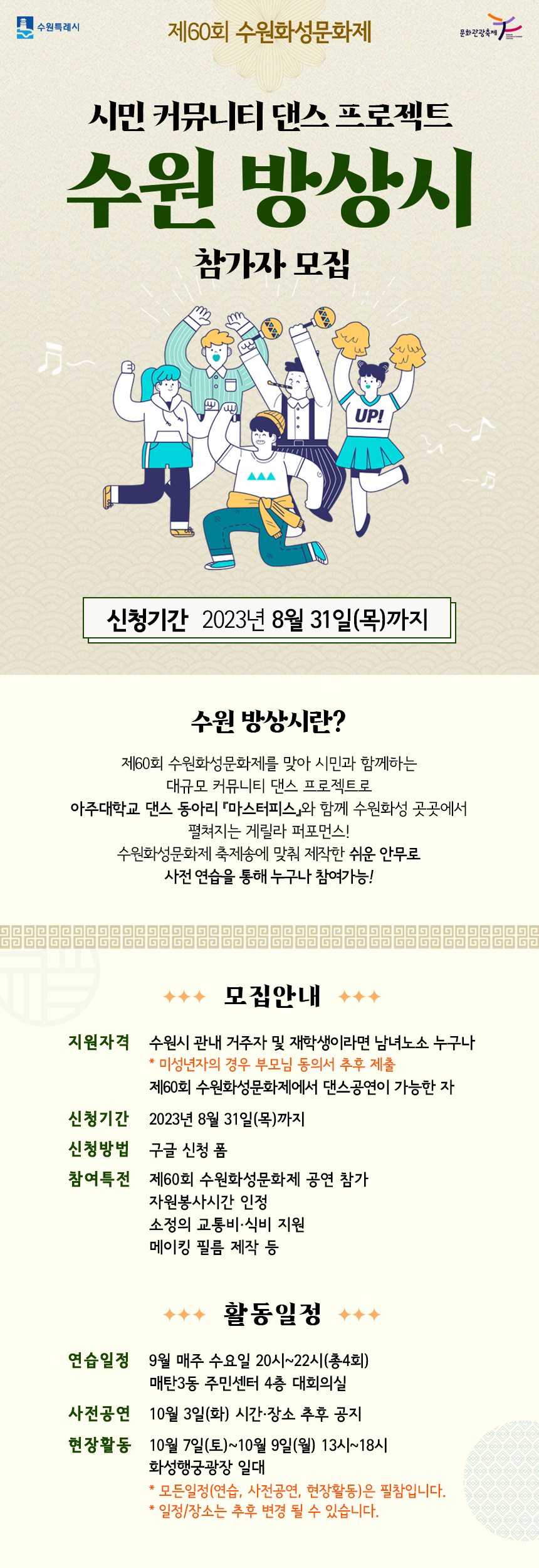 수원방상시 포스터