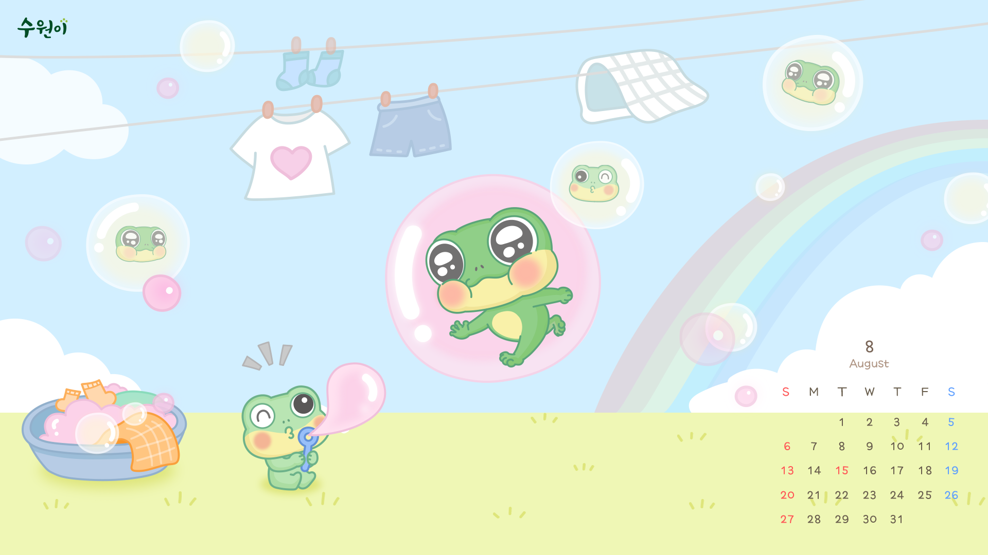 수원이 8월 달력