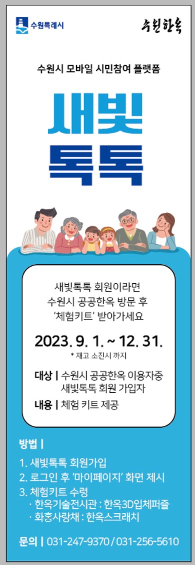 새빛톡톡