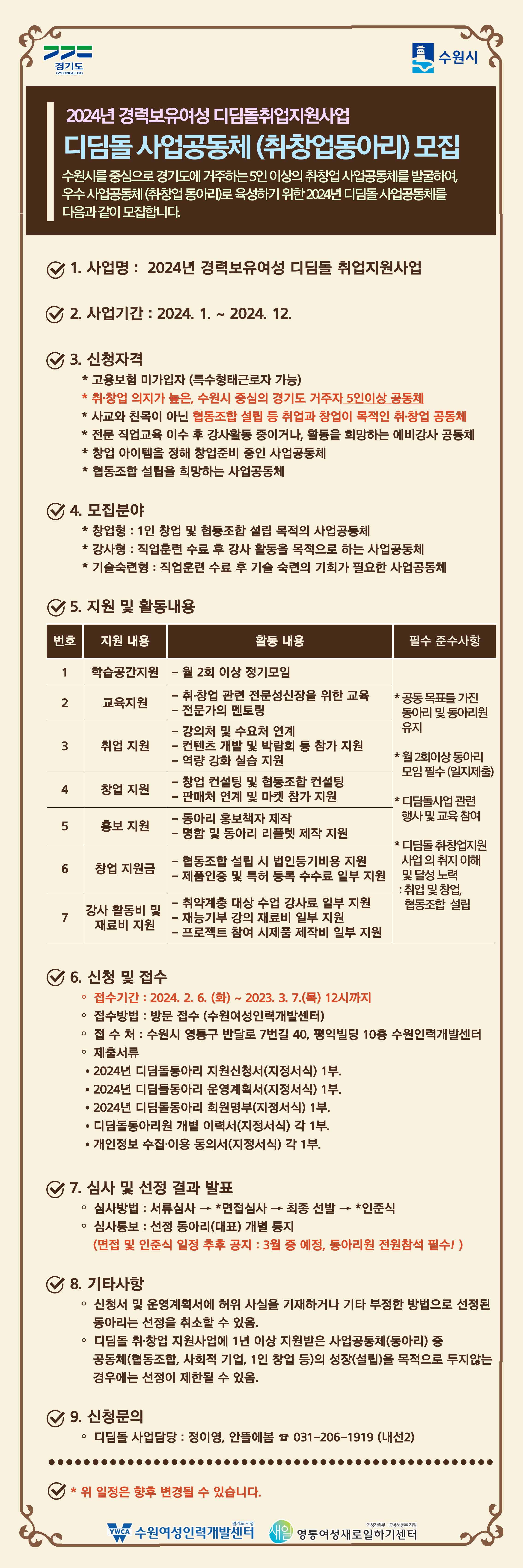 디딤돌취창업동아리