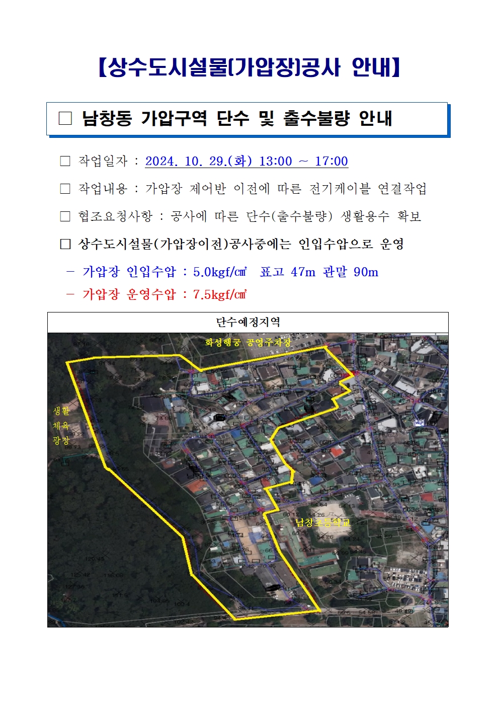 가압장