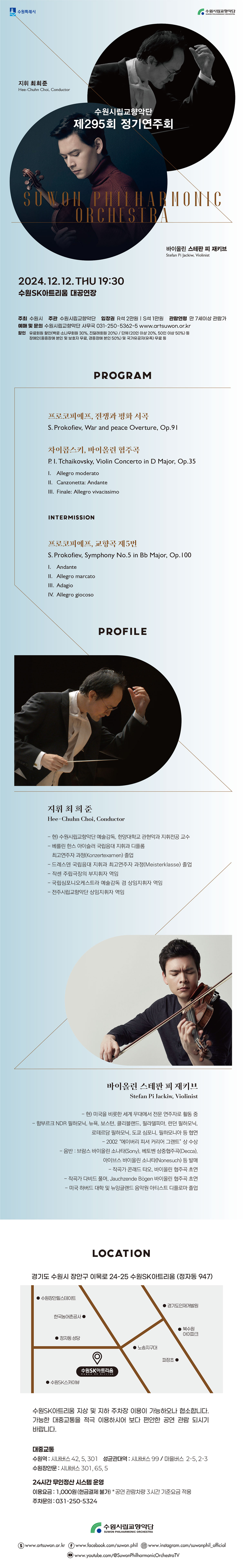 수원시립교향악단 제295회 정기연주회