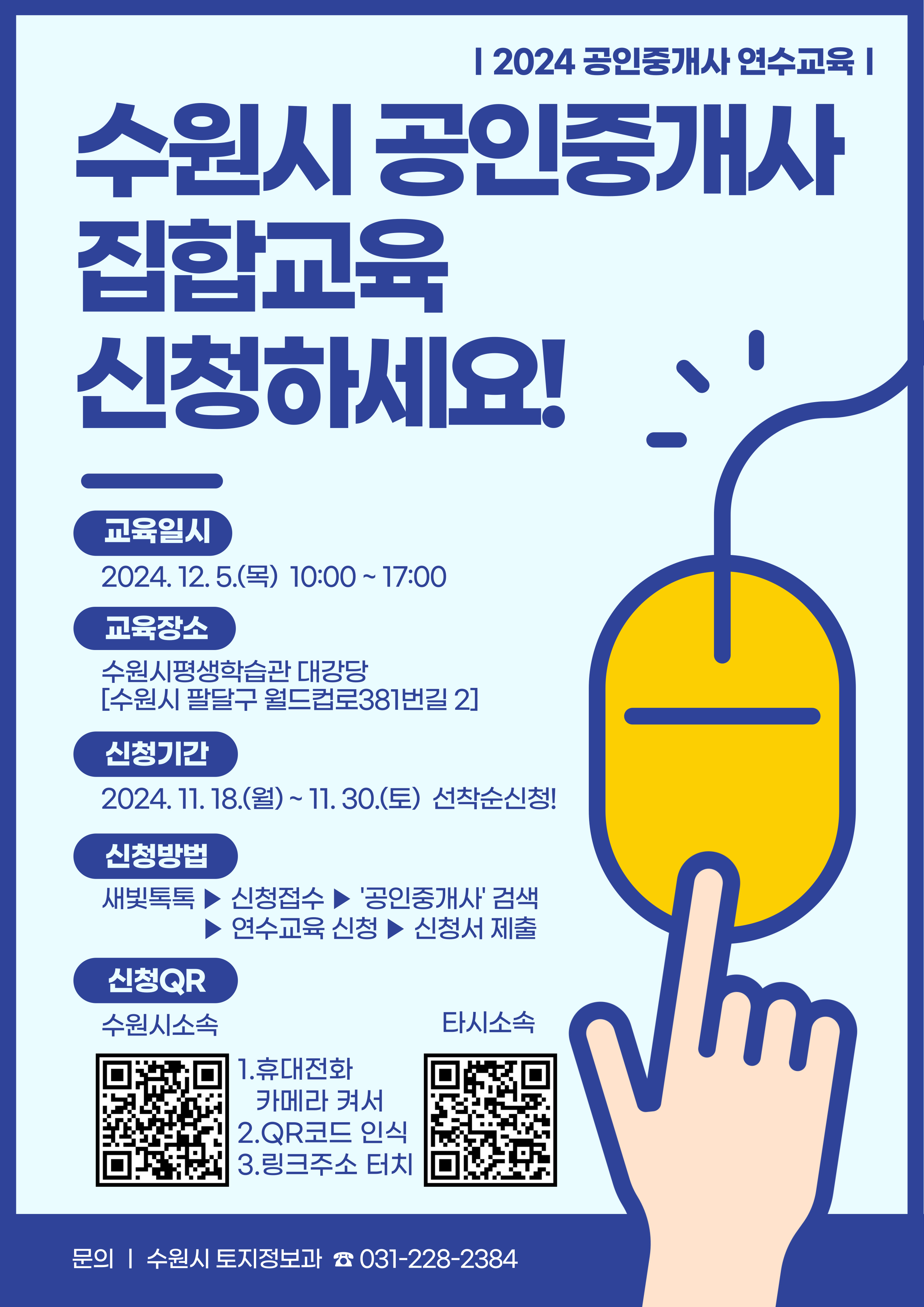 연수교육