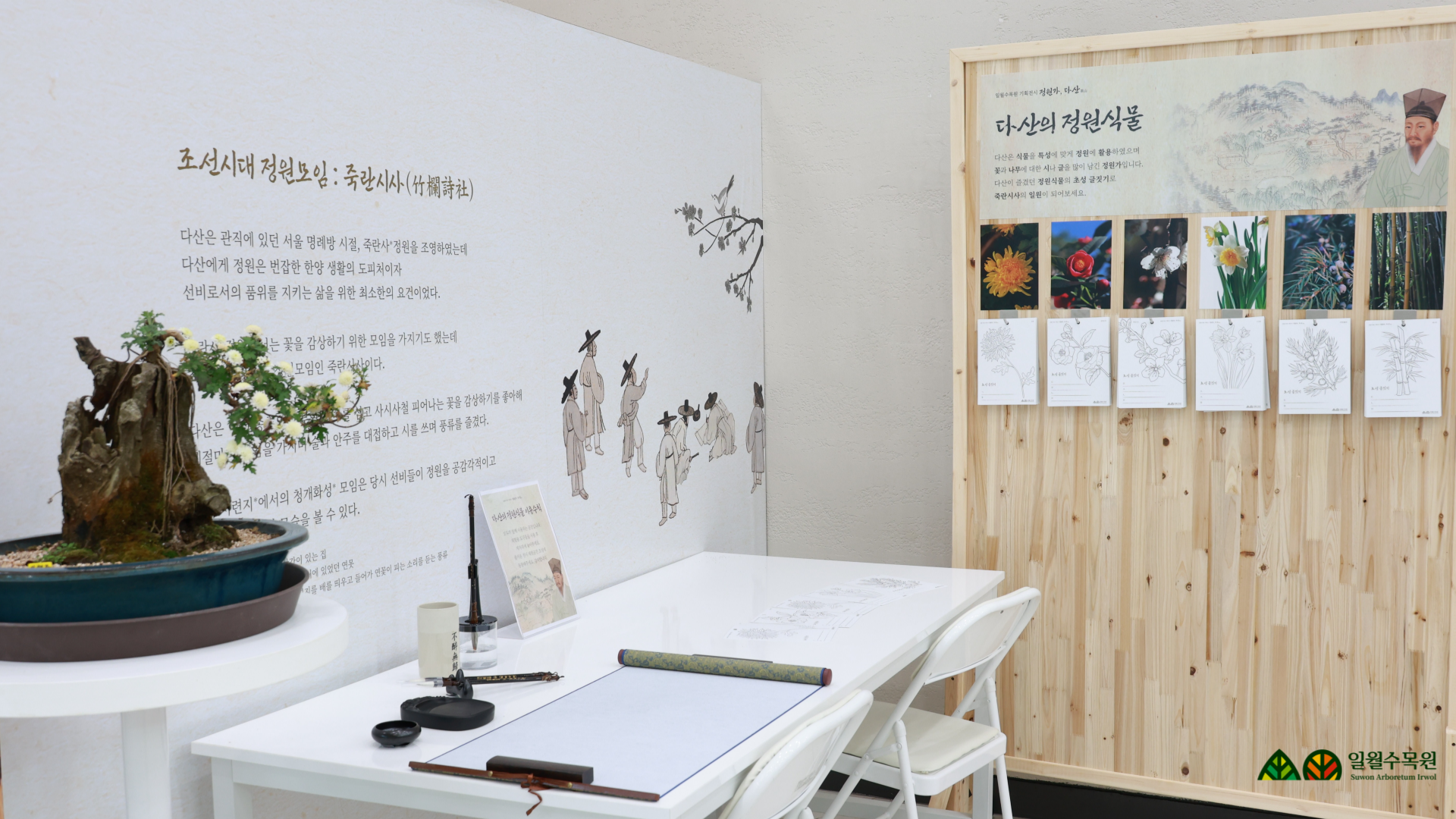 일월수목원 기획전시 정원가, 다산 전시홀