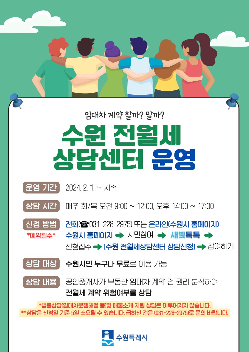 전월세상담센터