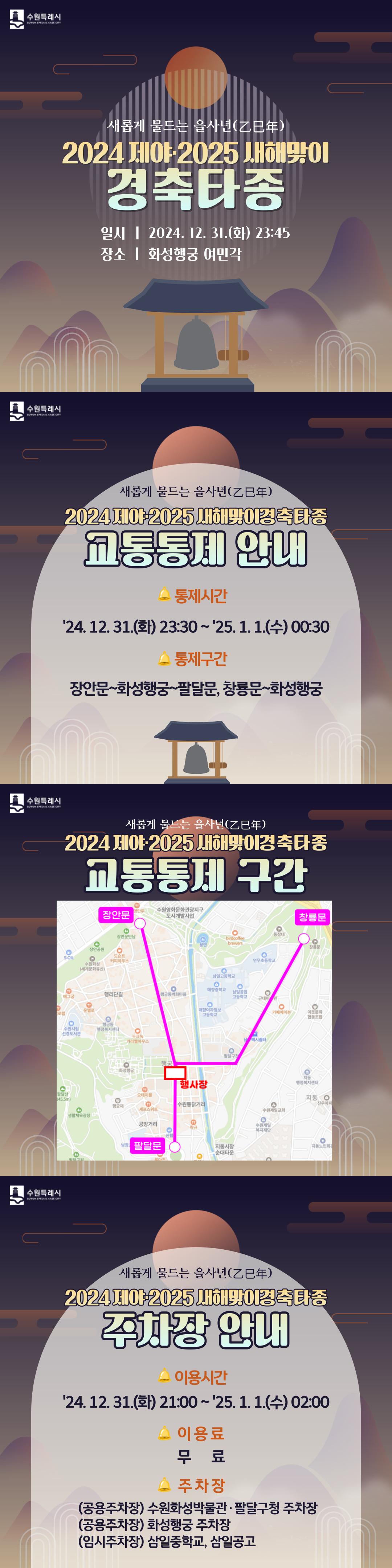 제야타종 온라인 이미지