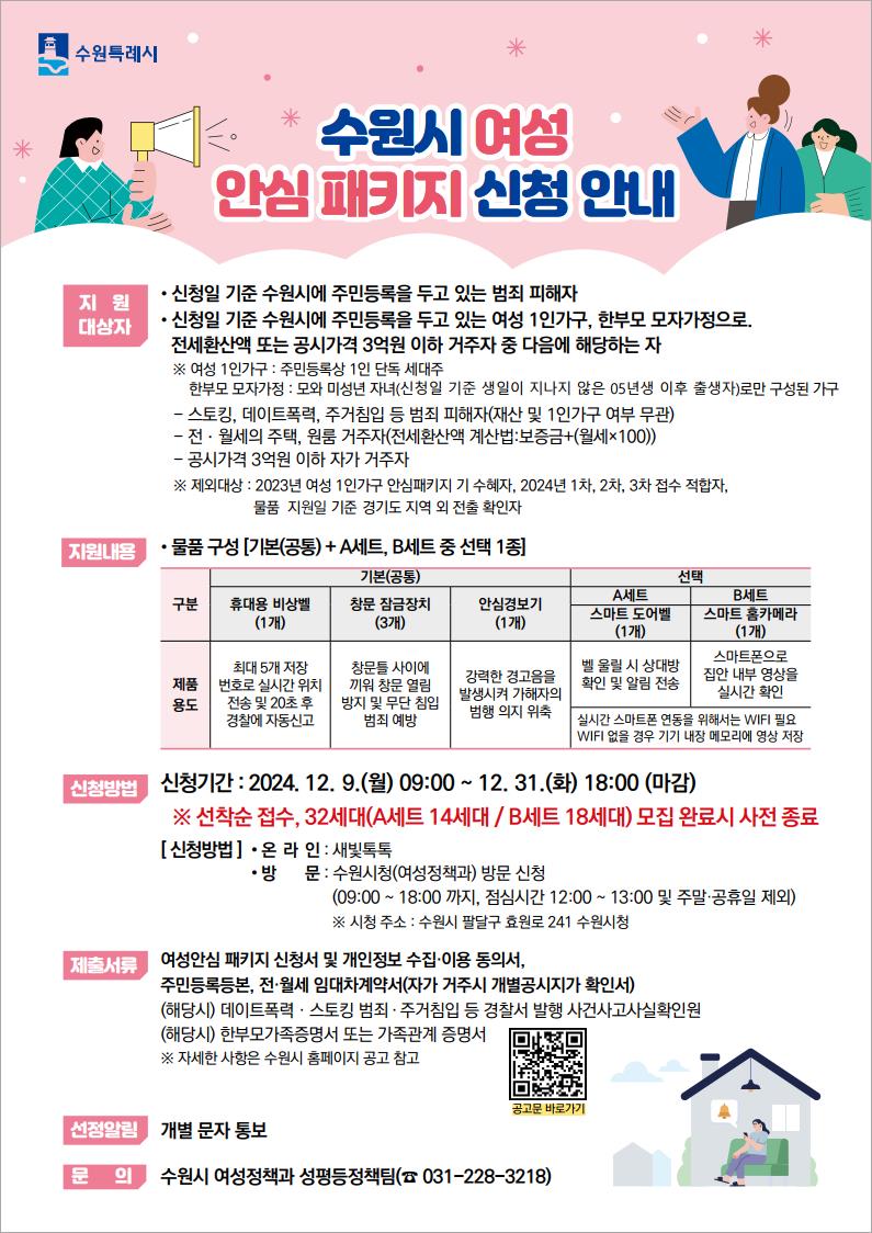 여성안심패키지