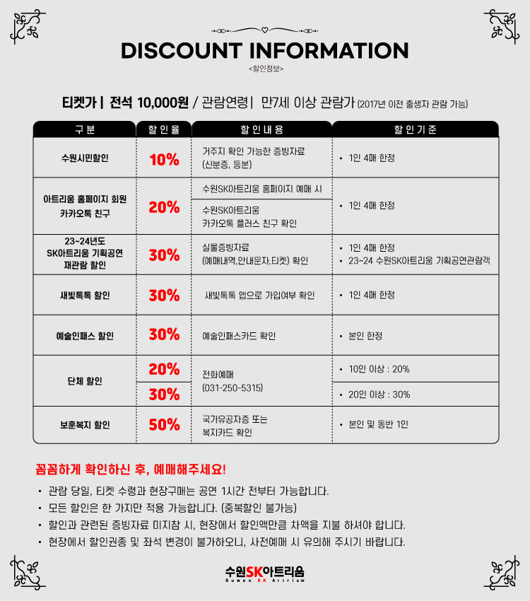 [수원SK아트리움] 2024 <살롱 드 아트리움 Ⅳ> 4월 고야 할인 정보입니다.