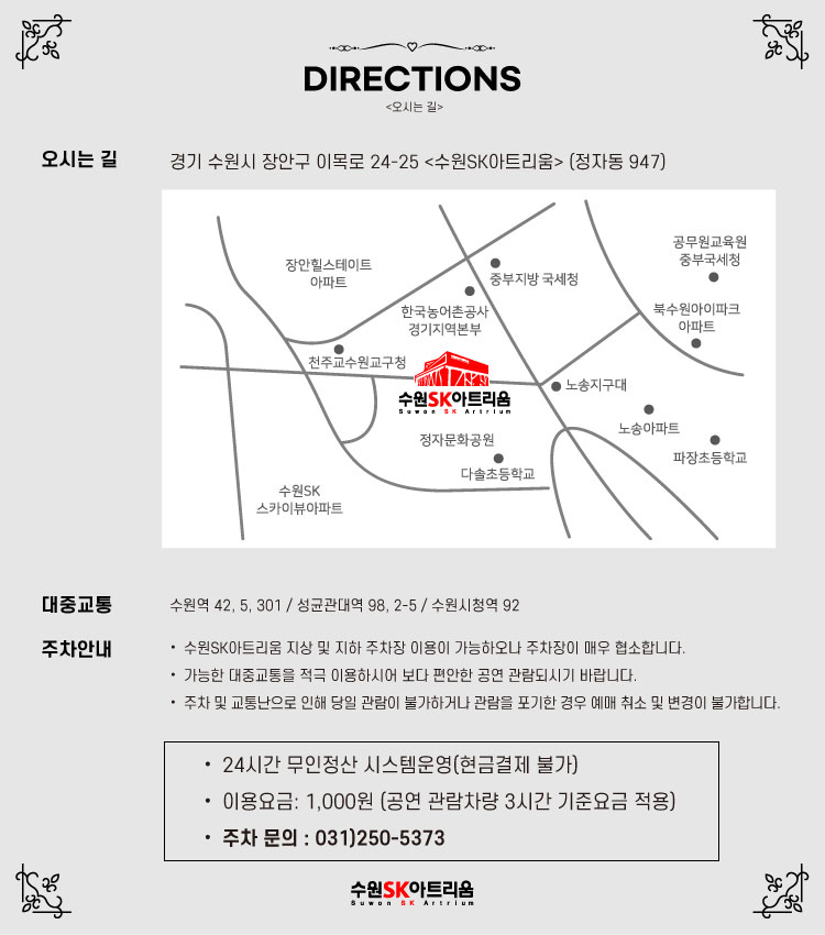 수원SK아트리움 오시는 길 안내