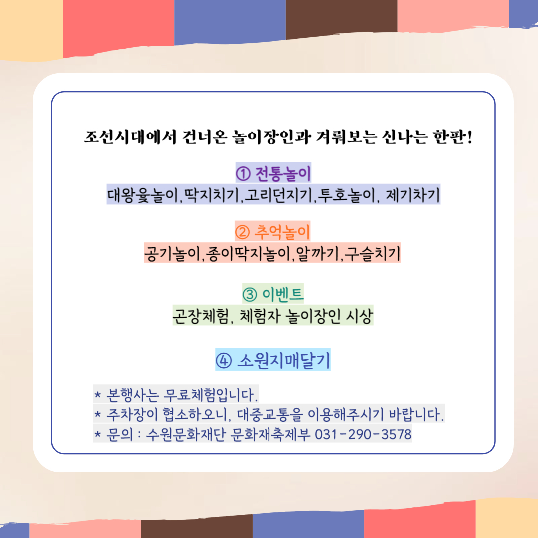 설맞이전통놀이